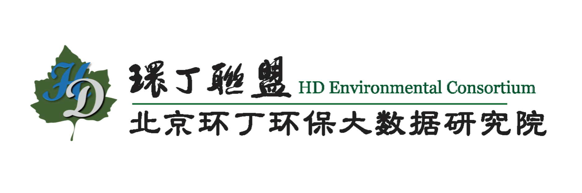 大鸡吧搞逼操逼老逼关于拟参与申报2020年度第二届发明创业成果奖“地下水污染风险监控与应急处置关键技术开发与应用”的公示